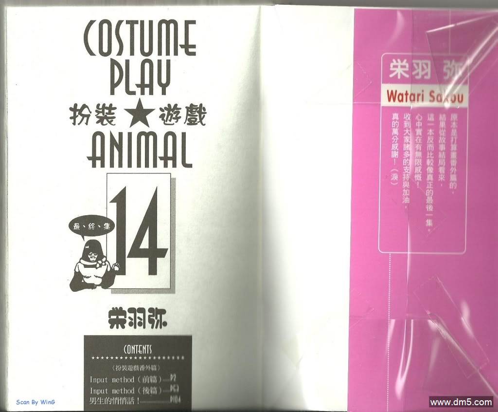 扮装游戏第14卷图