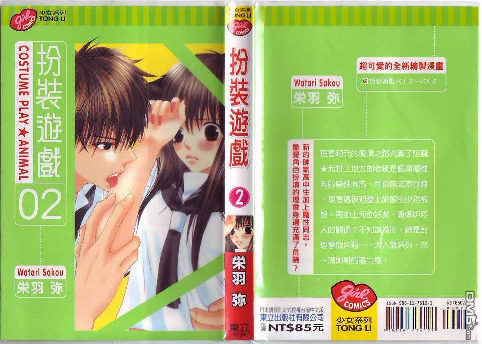 扮装游戏第2卷图