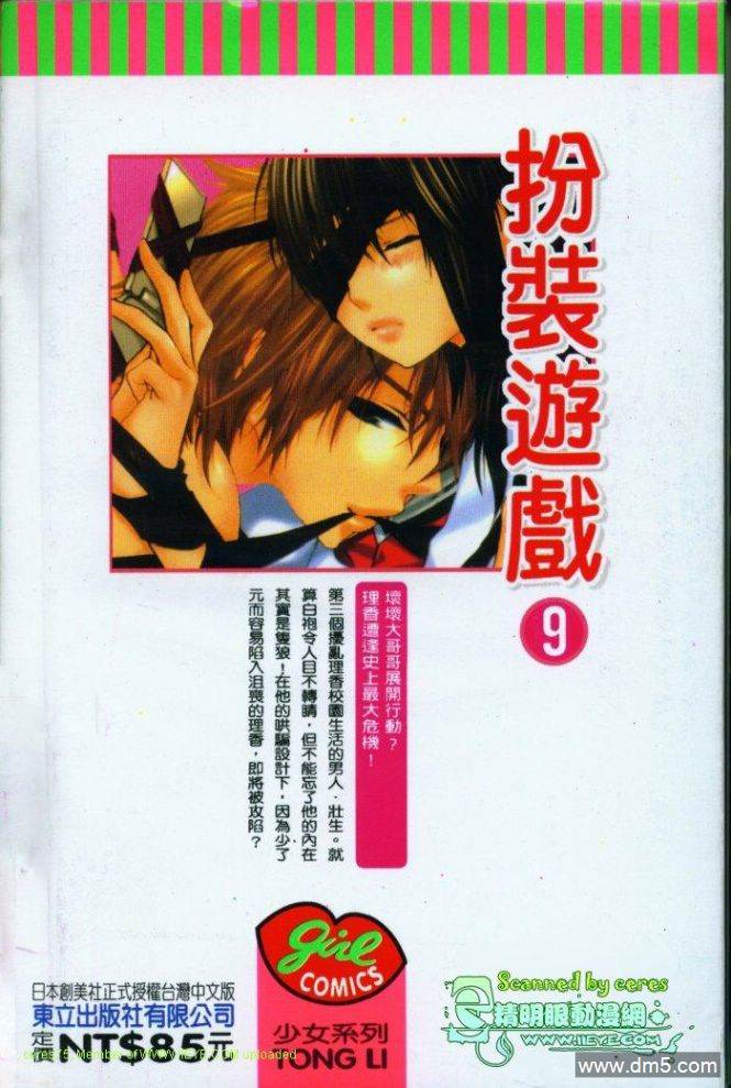 扮装游戏第9卷图