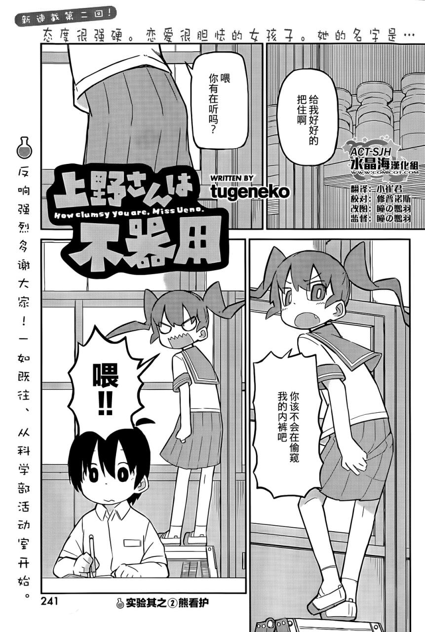 笨拙之极的上野第2话图