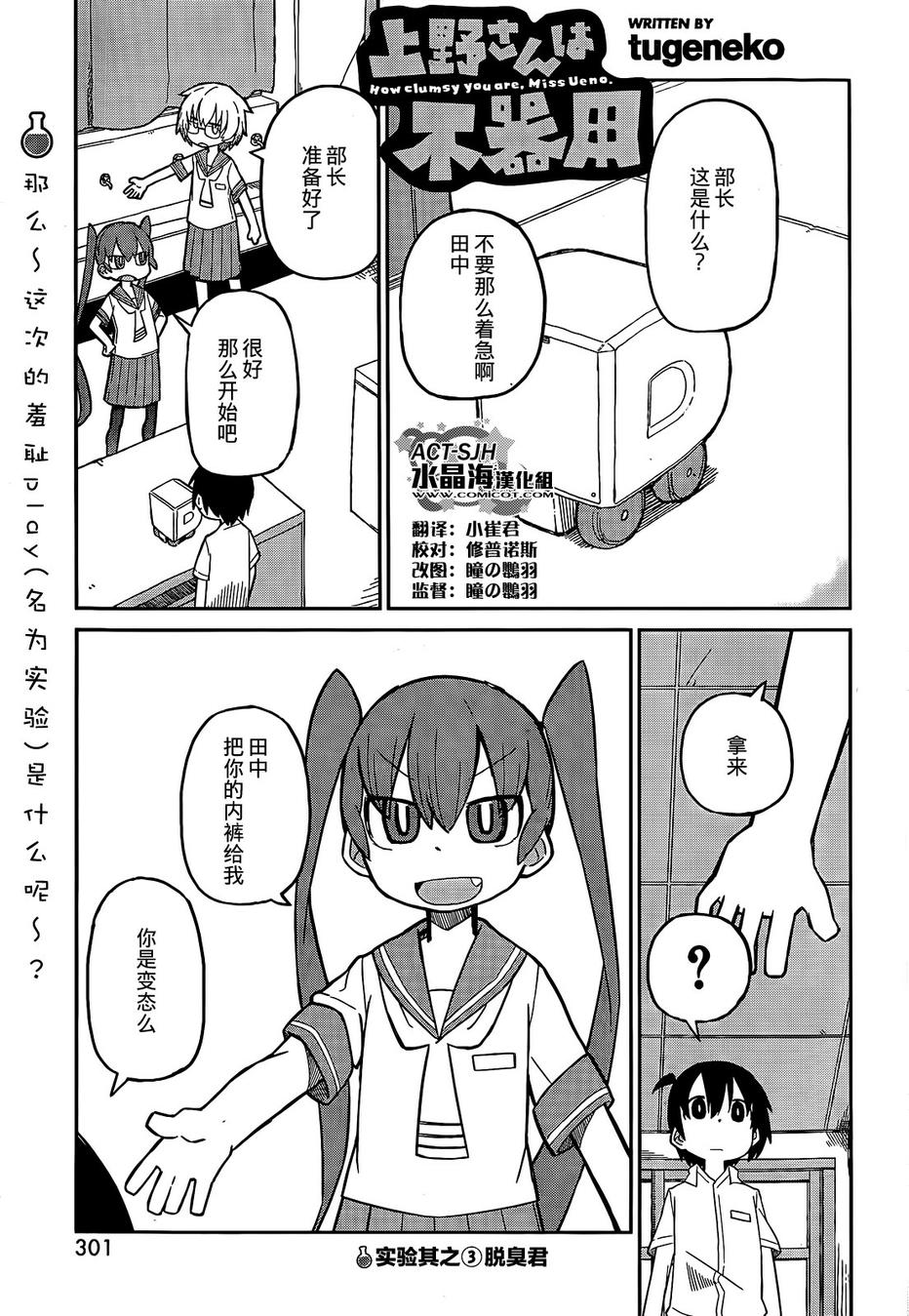 笨拙之极的上野第3话图