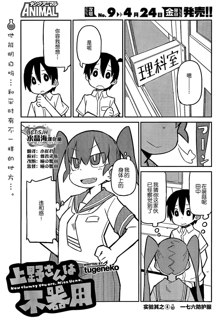 笨拙之极的上野第4话图