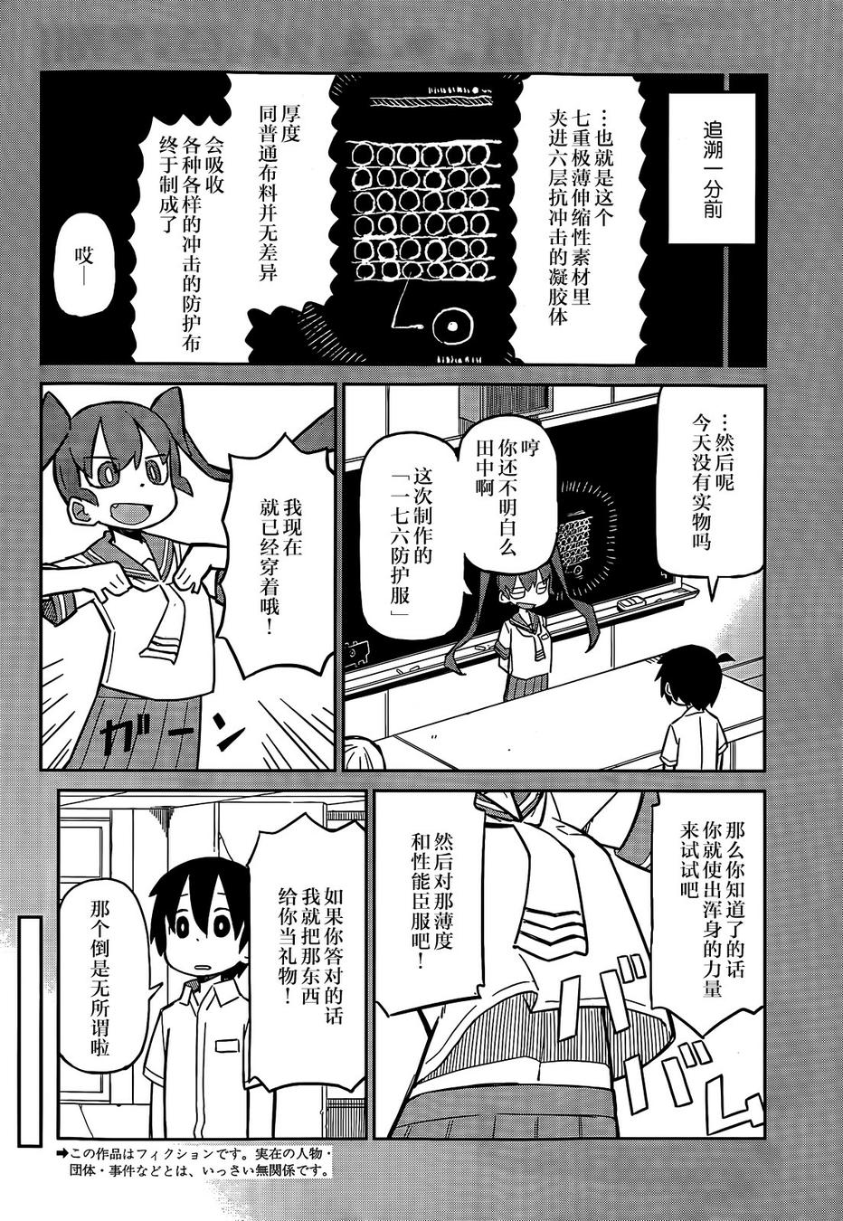 笨拙之极的上野第4话图