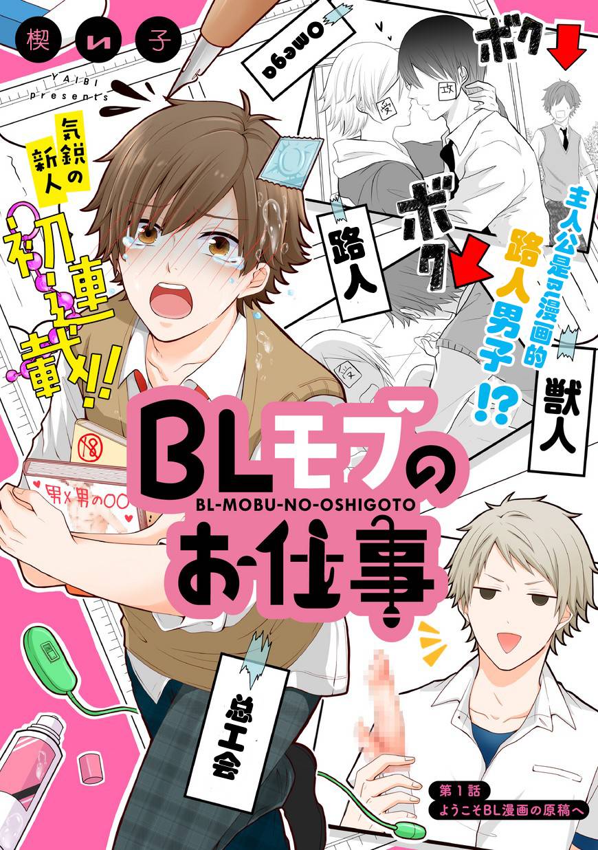 bl路人的工作第1话图