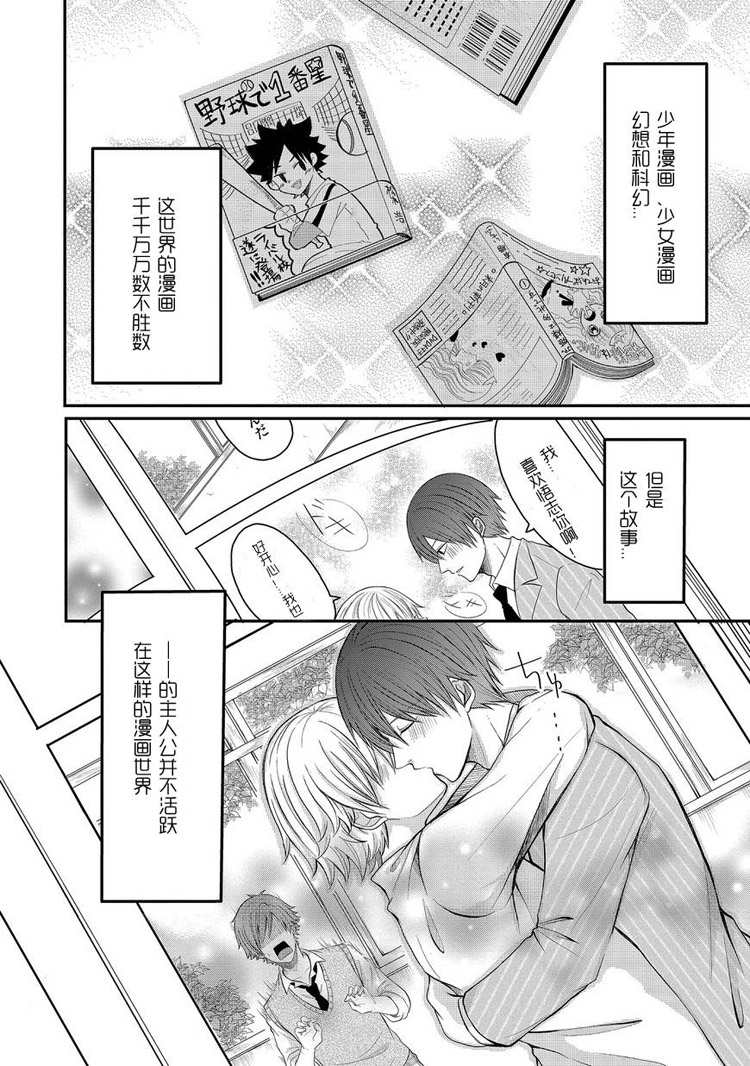 bl路人的工作第1话图
