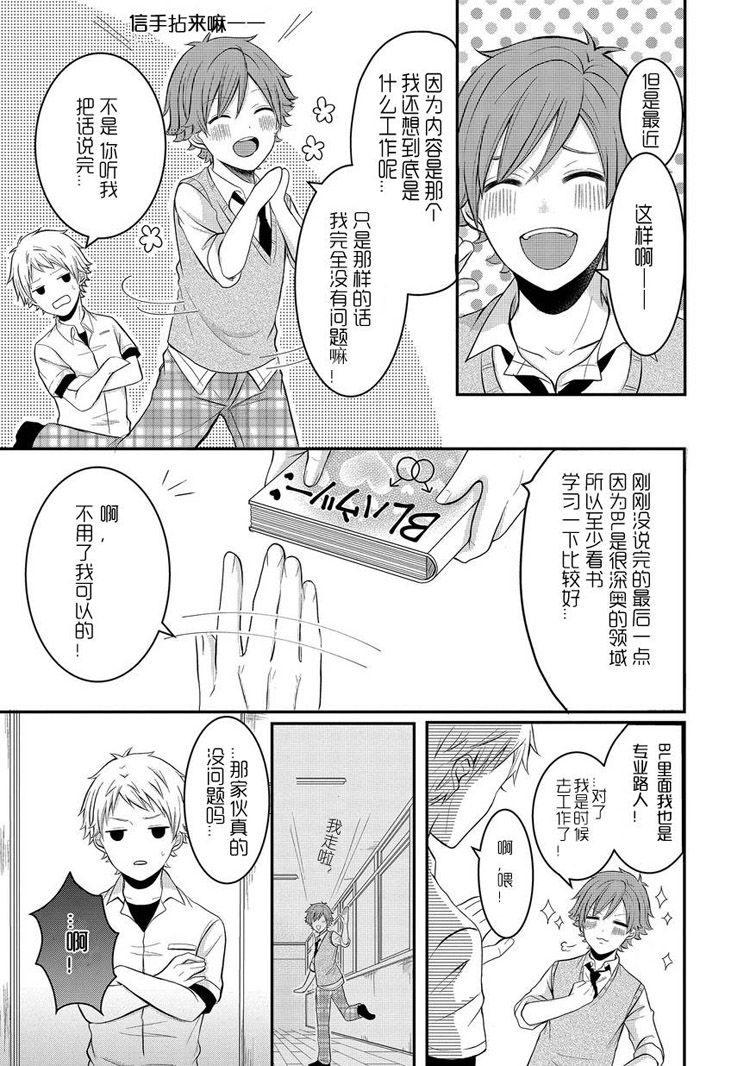 bl路人的工作第1话图