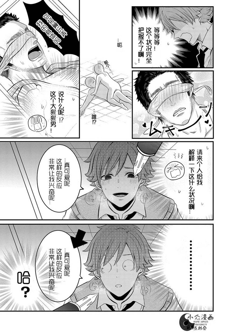 bl路人的工作第1话图