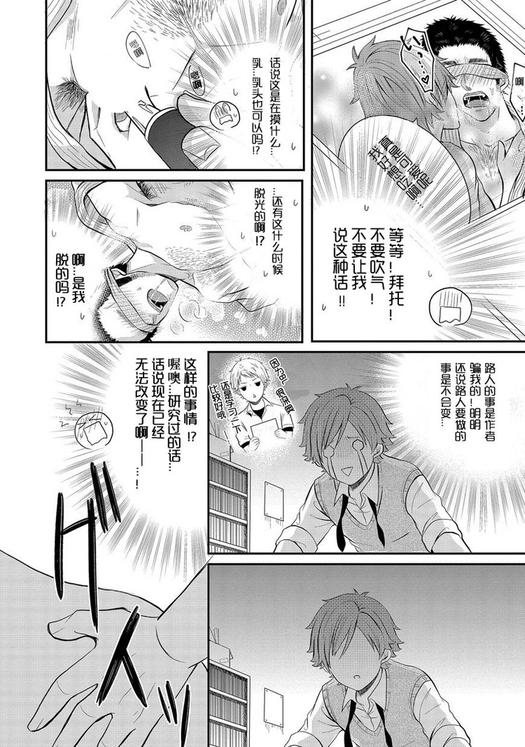 bl路人的工作第1话图