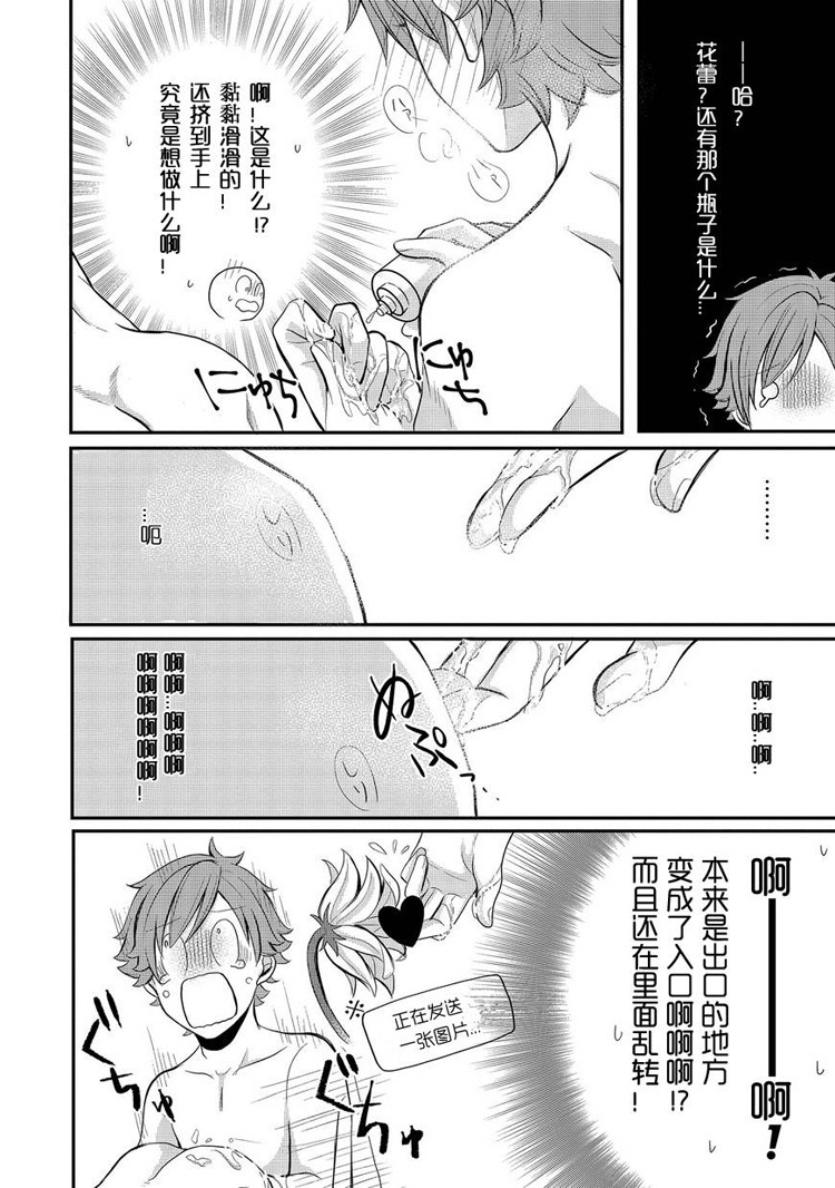 bl路人的工作第1话图