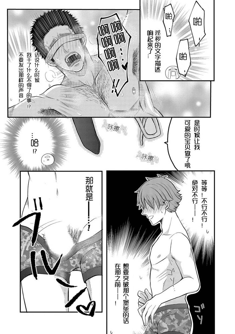 bl路人的工作第1话图