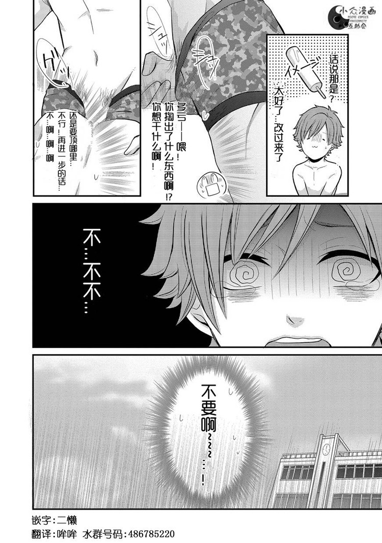 bl路人的工作第1话图