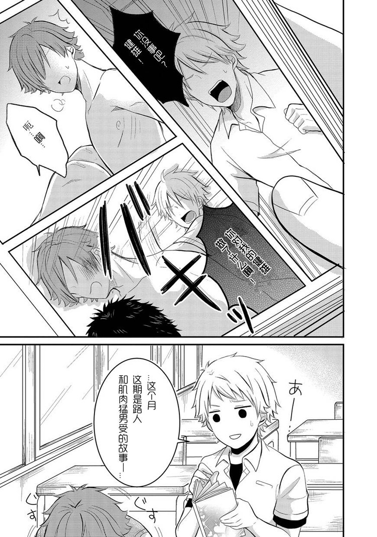 bl路人的工作第1话图