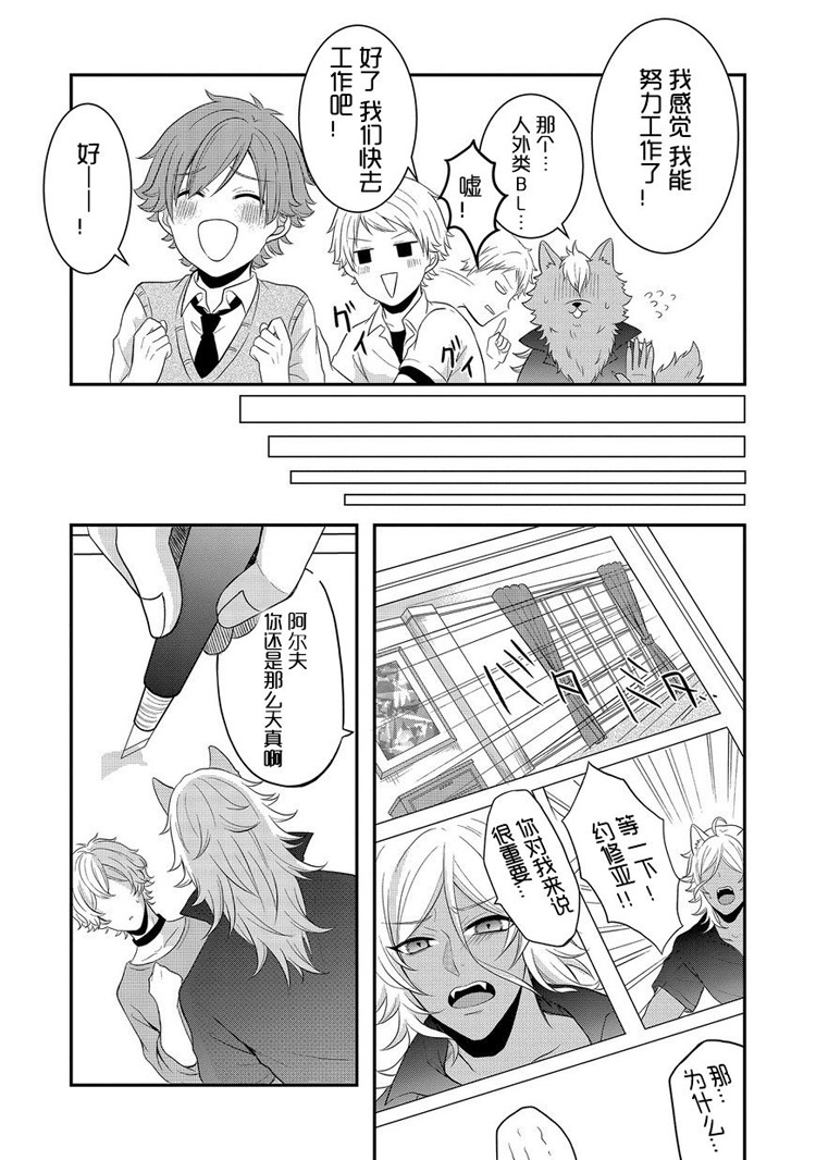 bl路人的工作第2话图