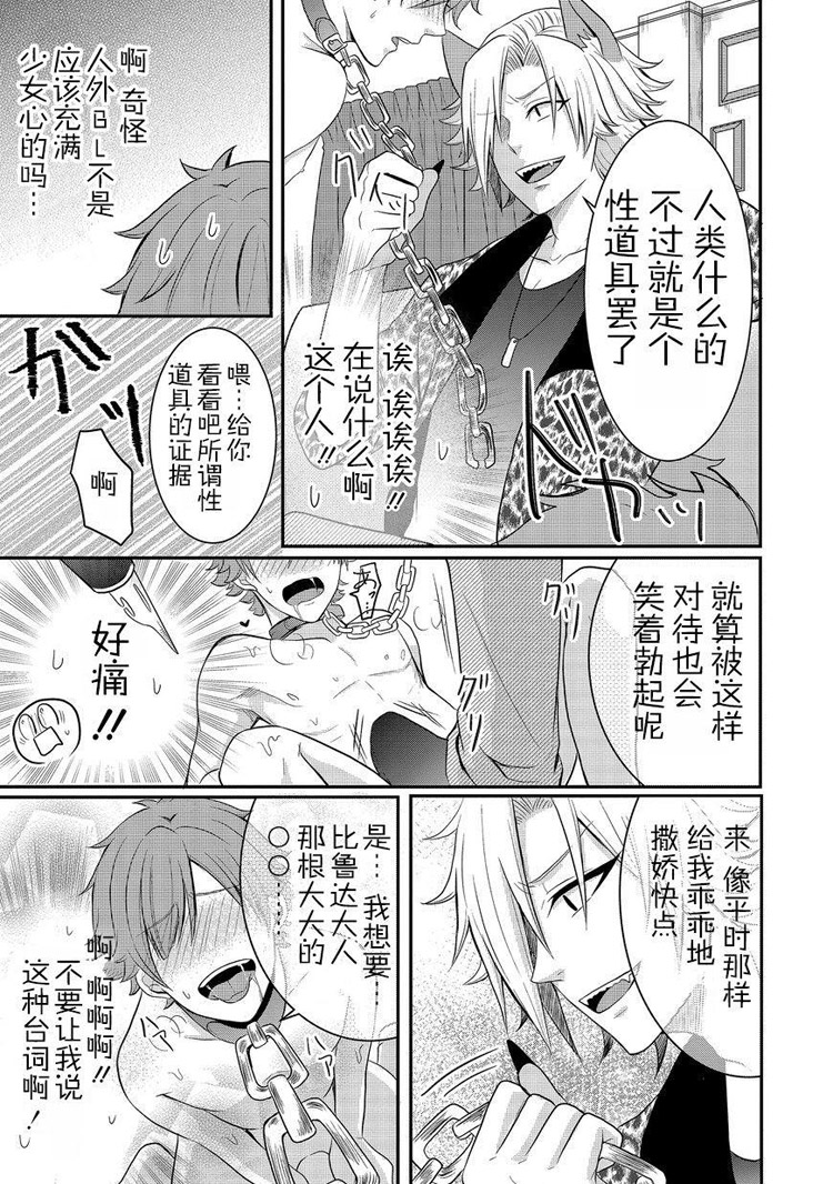 bl路人的工作第2话图