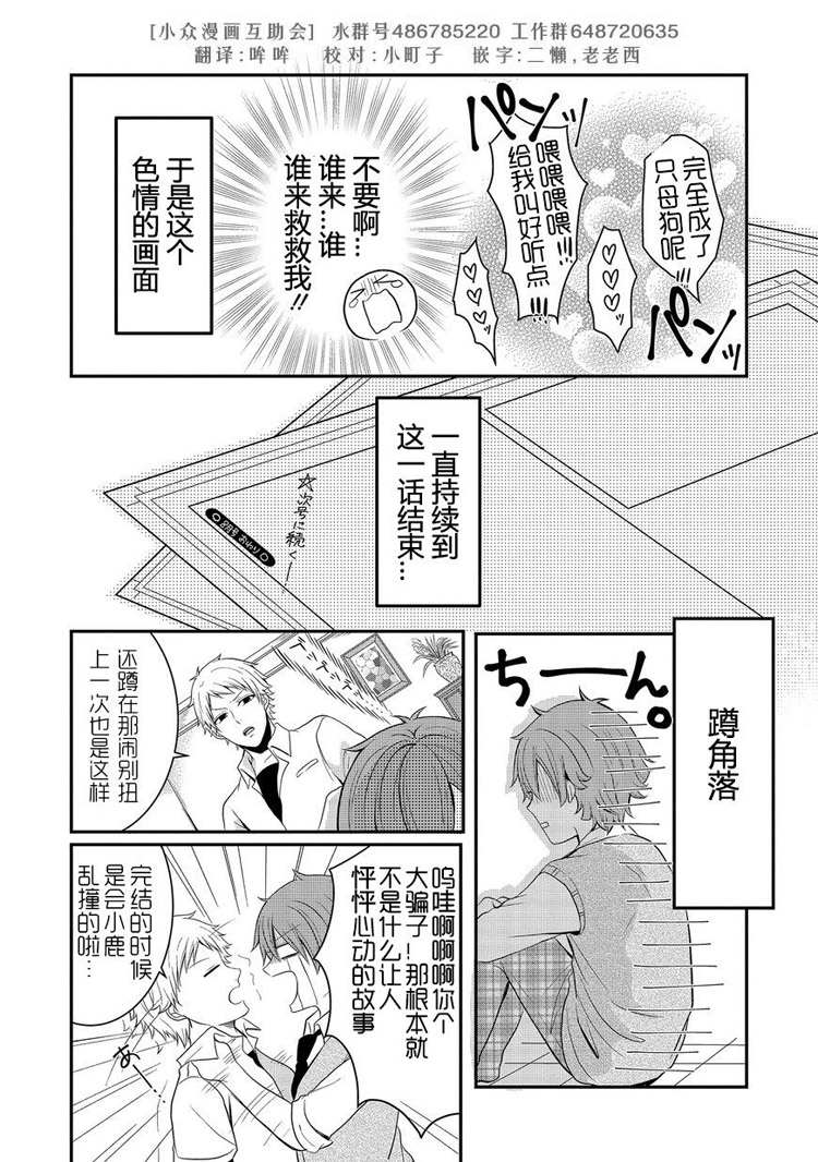 bl路人的工作第2话图