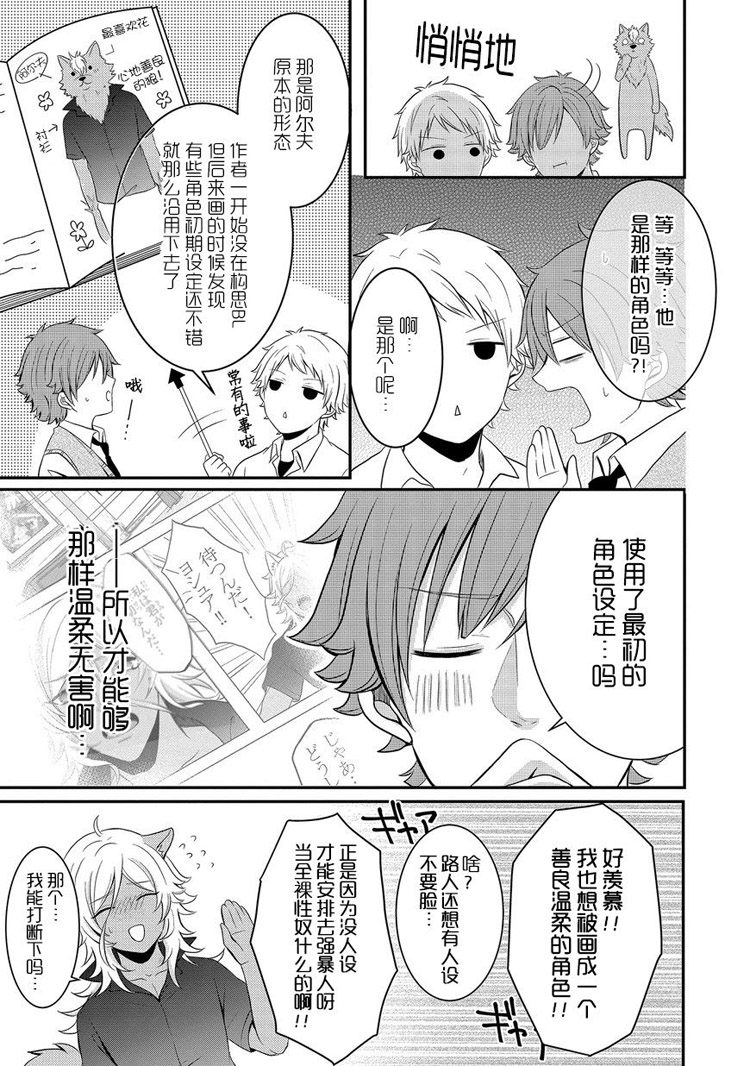 bl路人的工作第2话图