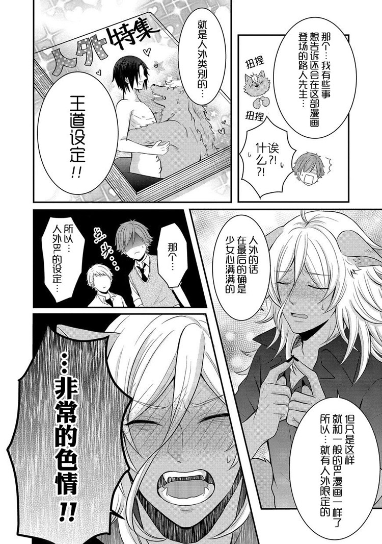 bl路人的工作第2话图