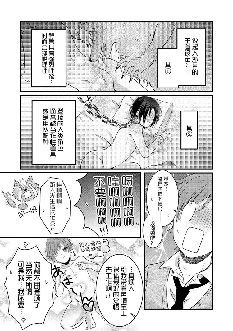 bl路人的工作第2话图