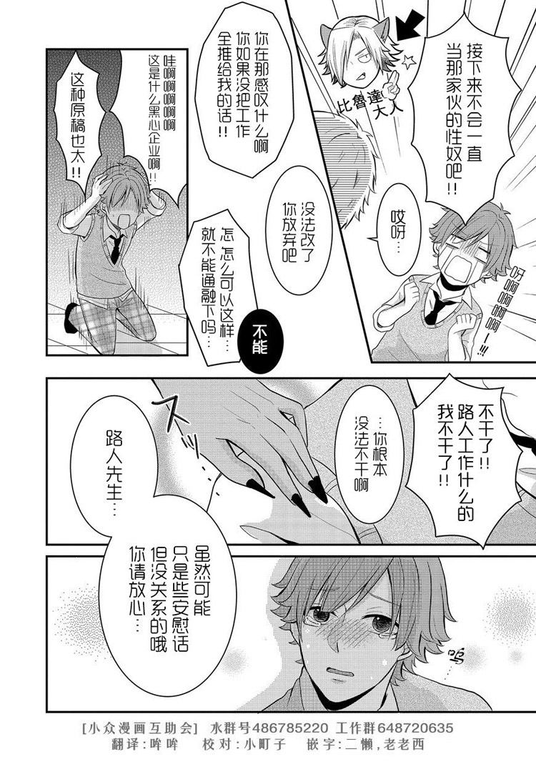 bl路人的工作第2话图