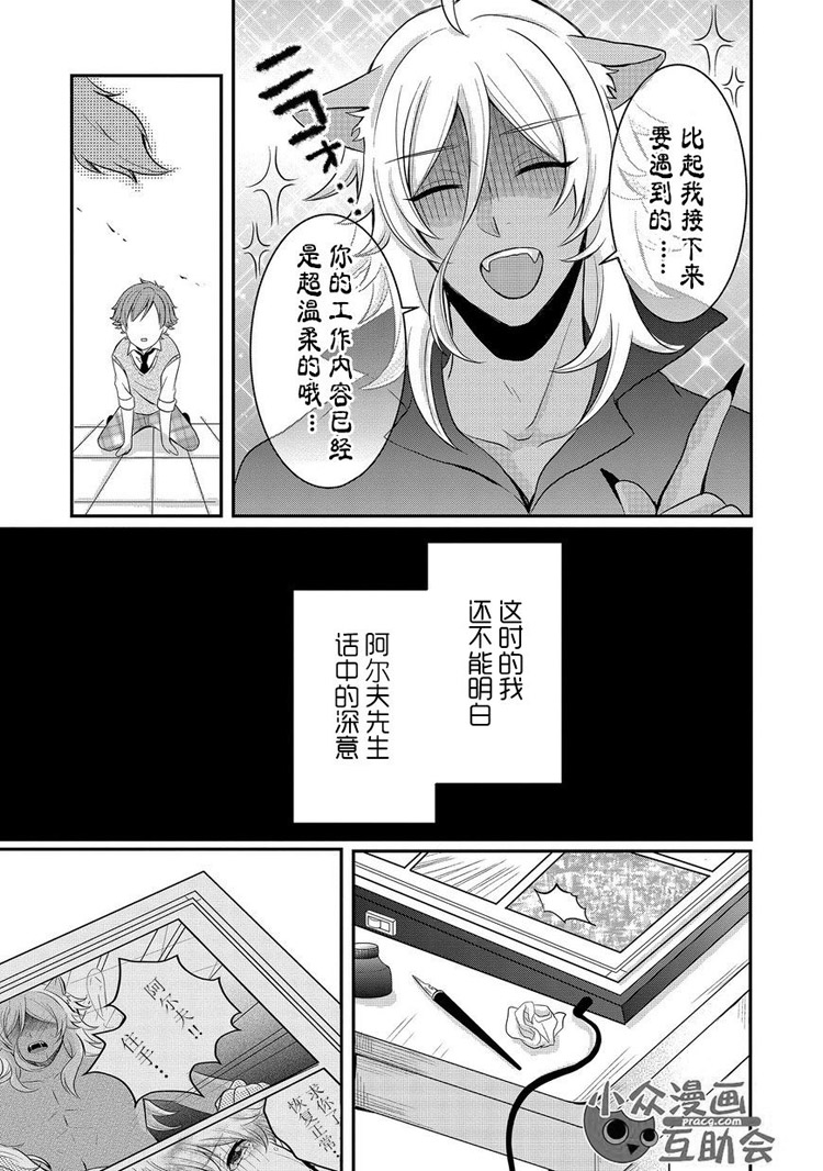 bl路人的工作第2话图