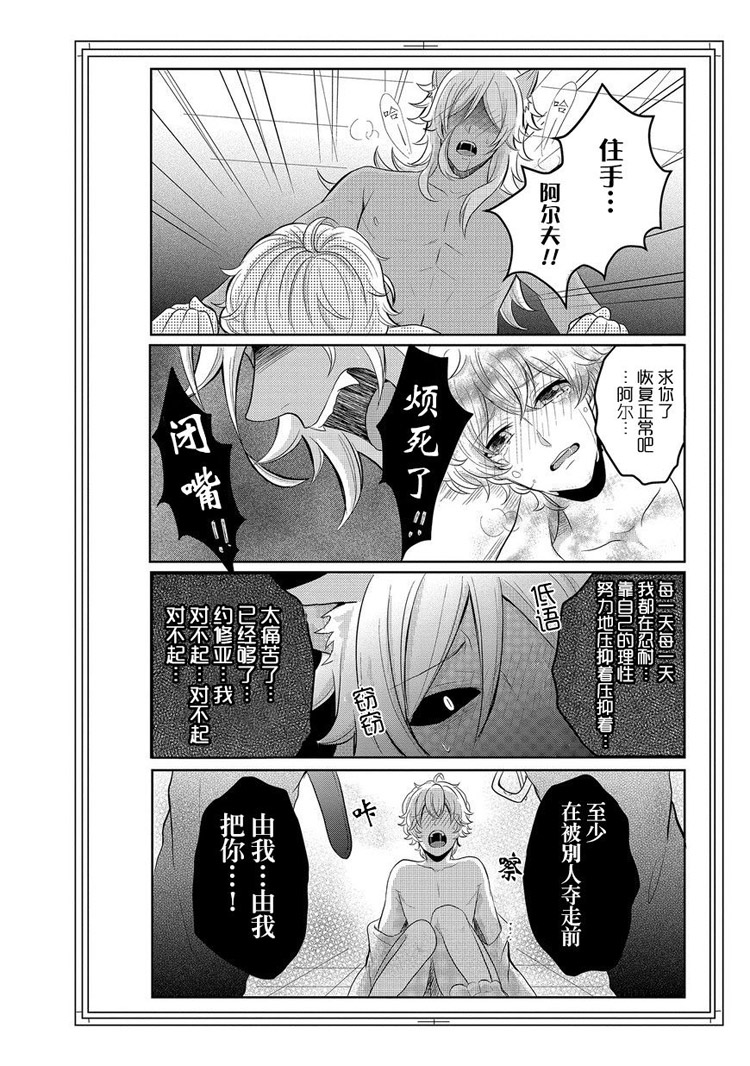 bl路人的工作第2话图