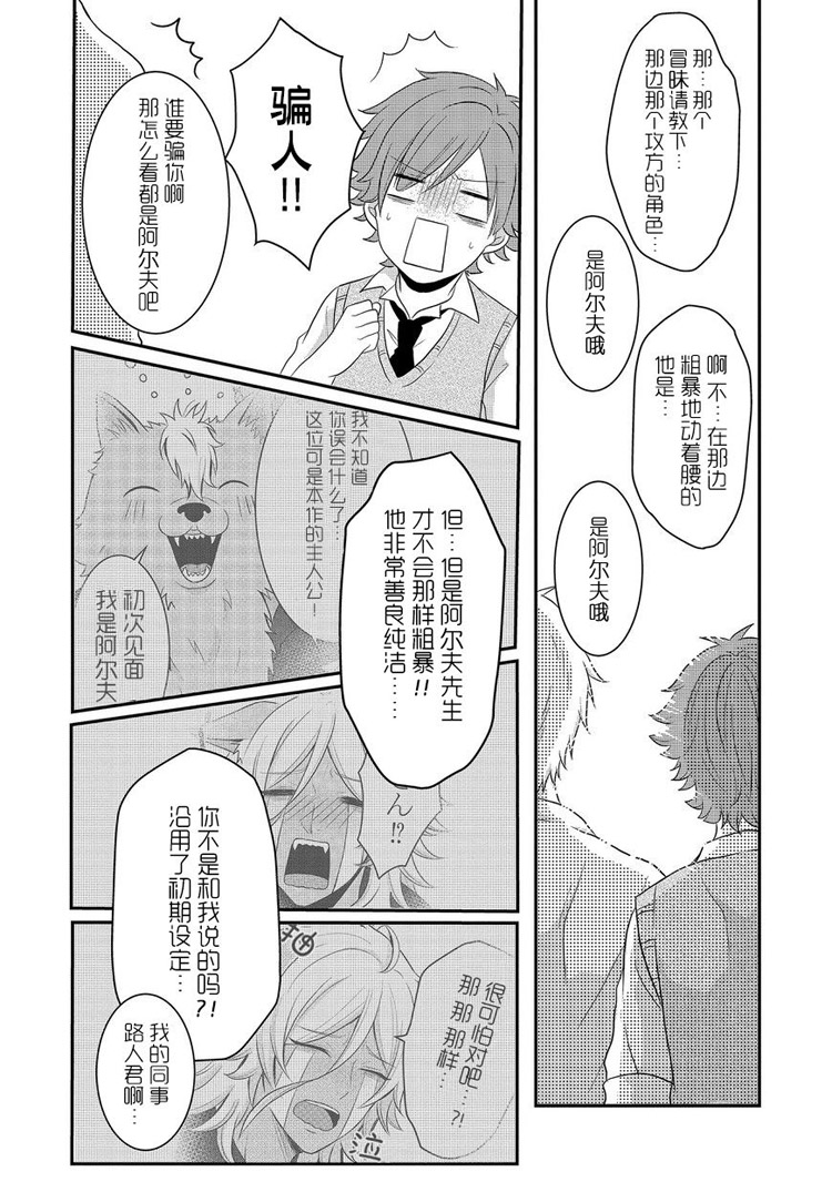 bl路人的工作第2话图