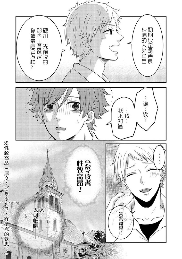 bl路人的工作第2话图