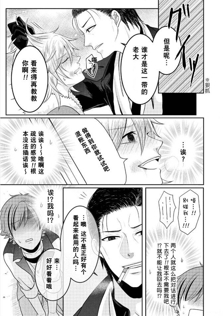 bl路人的工作第3话图