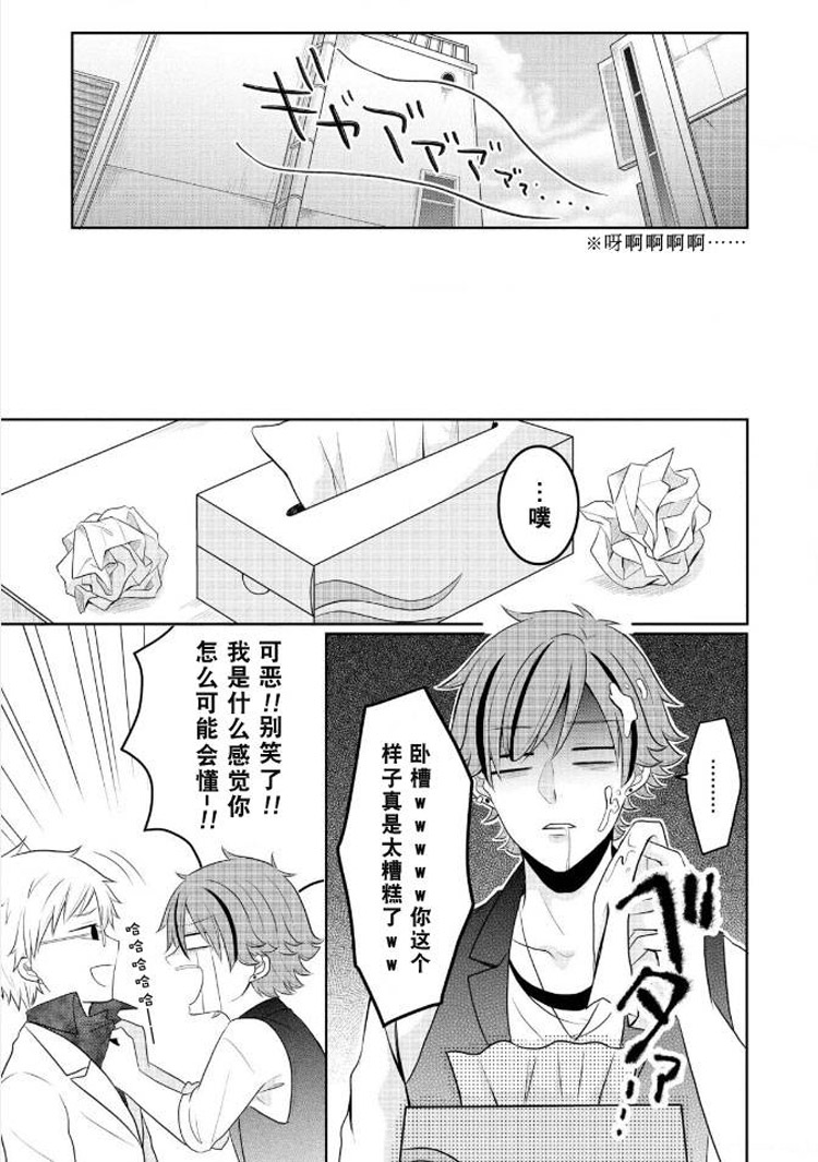 bl路人的工作第3话图