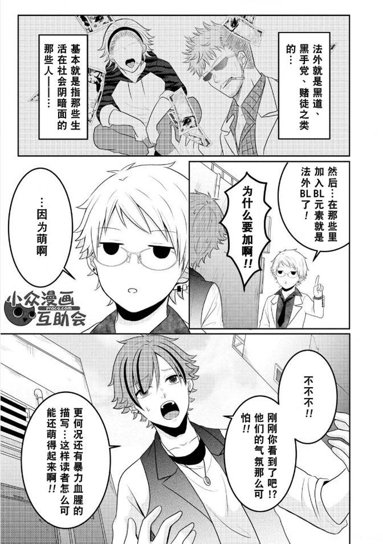 bl路人的工作第3话图
