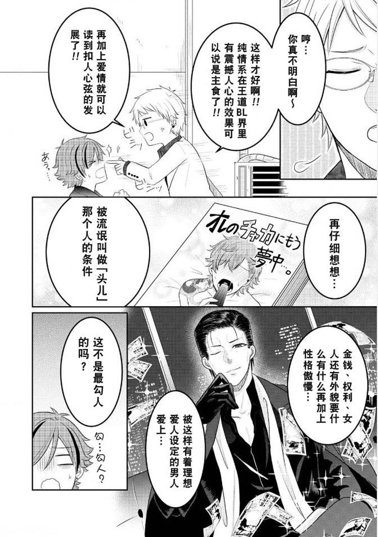 bl路人的工作第3话图