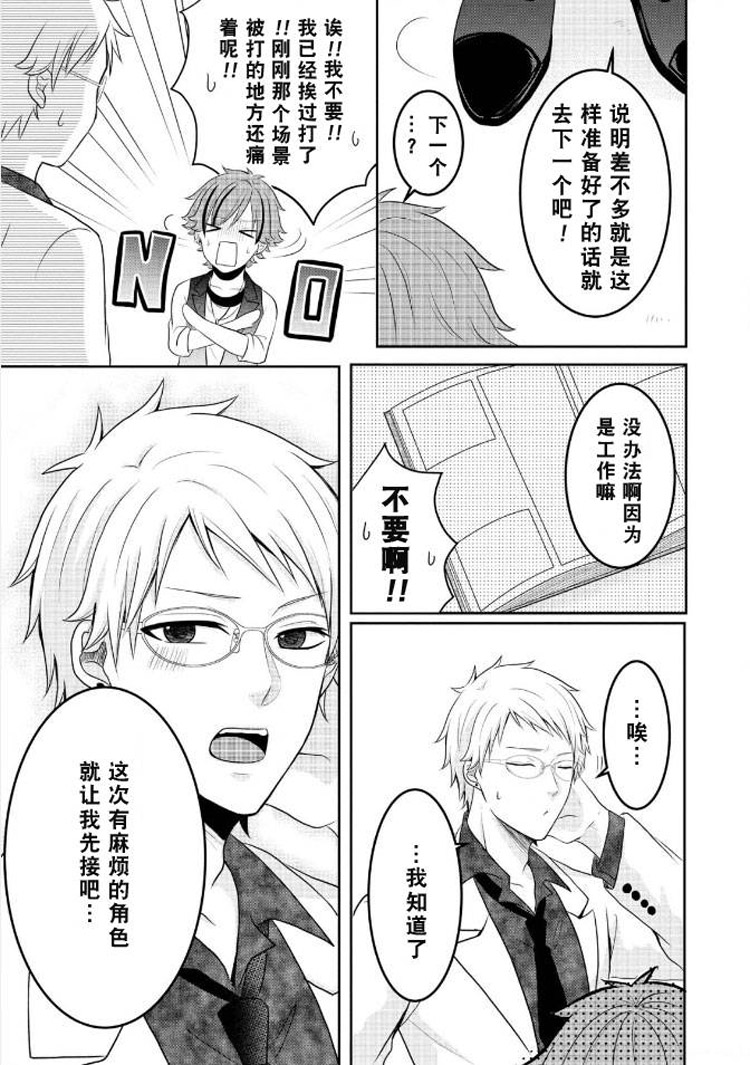 bl路人的工作第3话图