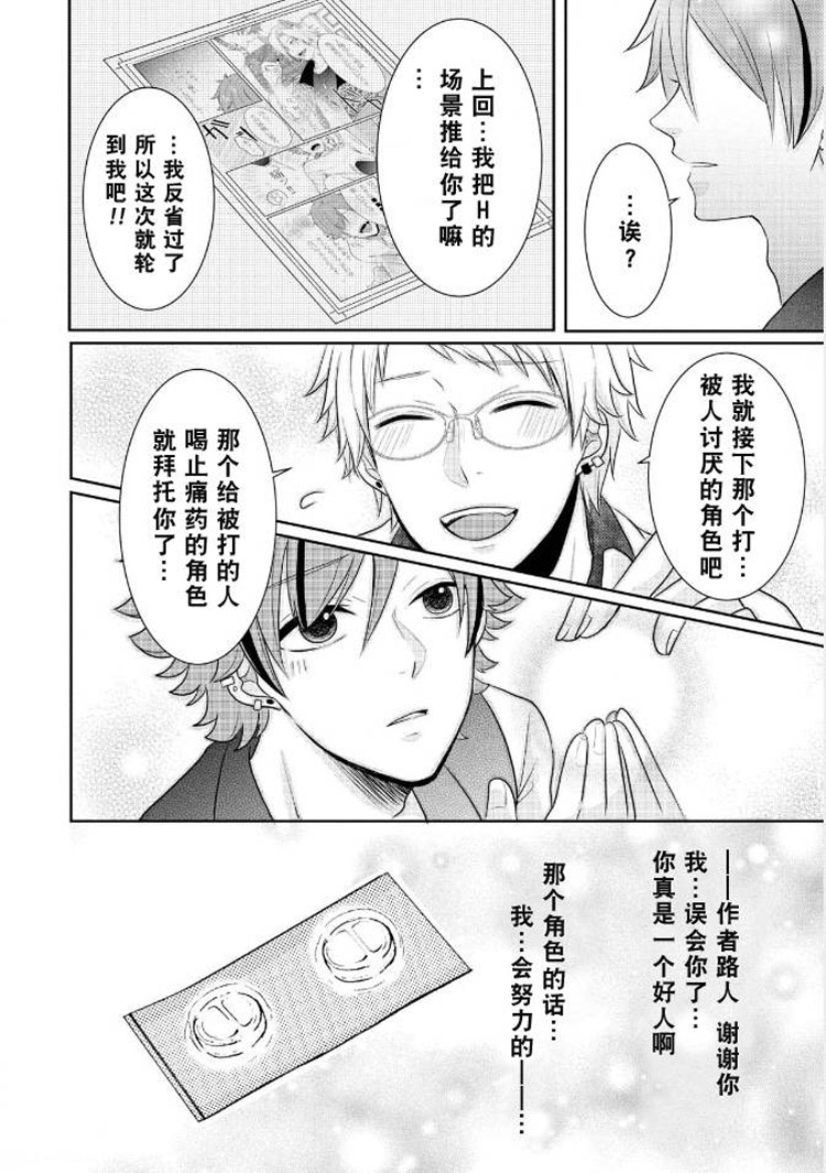 bl路人的工作第3话图