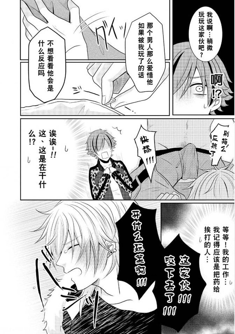 bl路人的工作第3话图