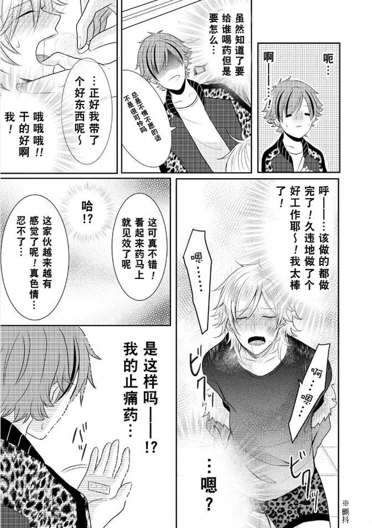 bl路人的工作第3话图