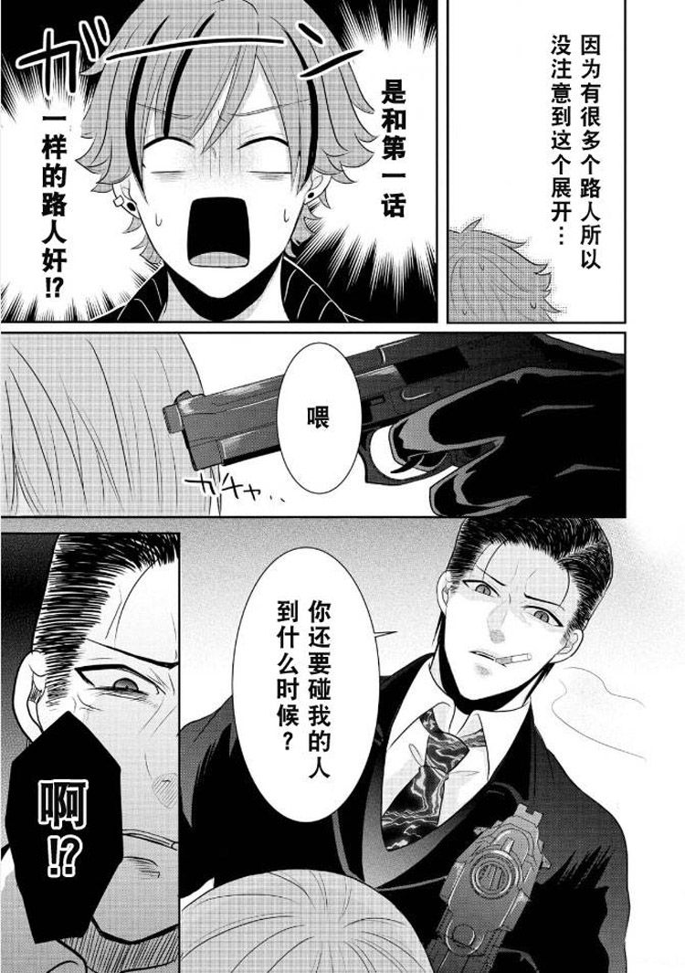 bl路人的工作第3话图