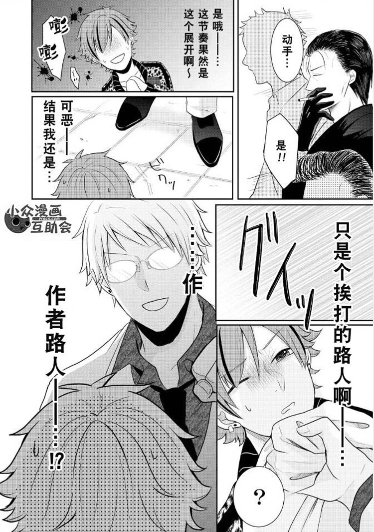 bl路人的工作第3话图