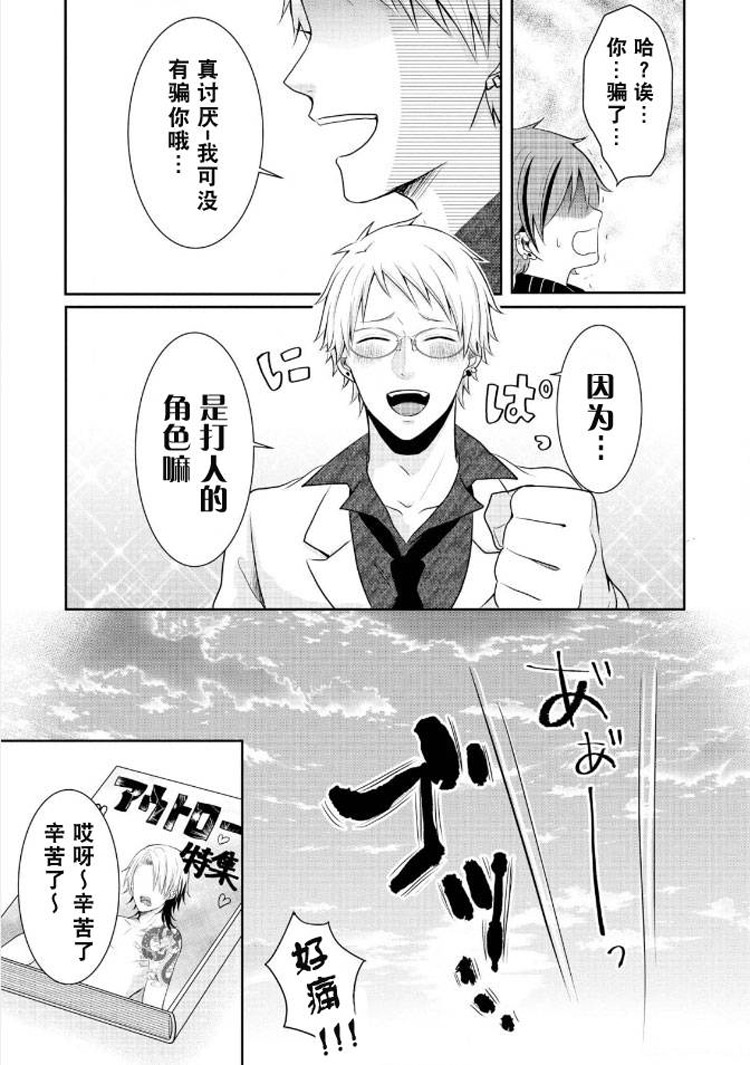 bl路人的工作第3话图