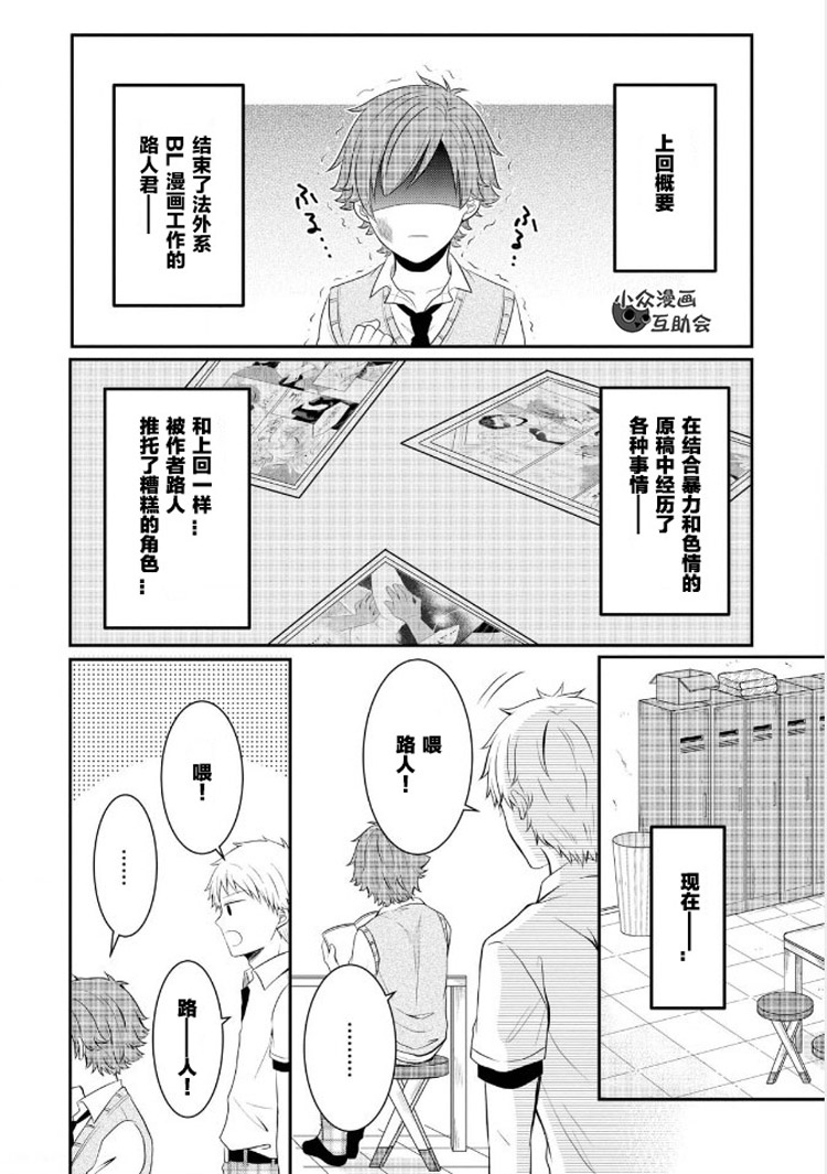 bl路人的工作第4话图