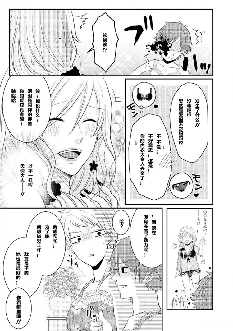 bl路人的工作第4话图