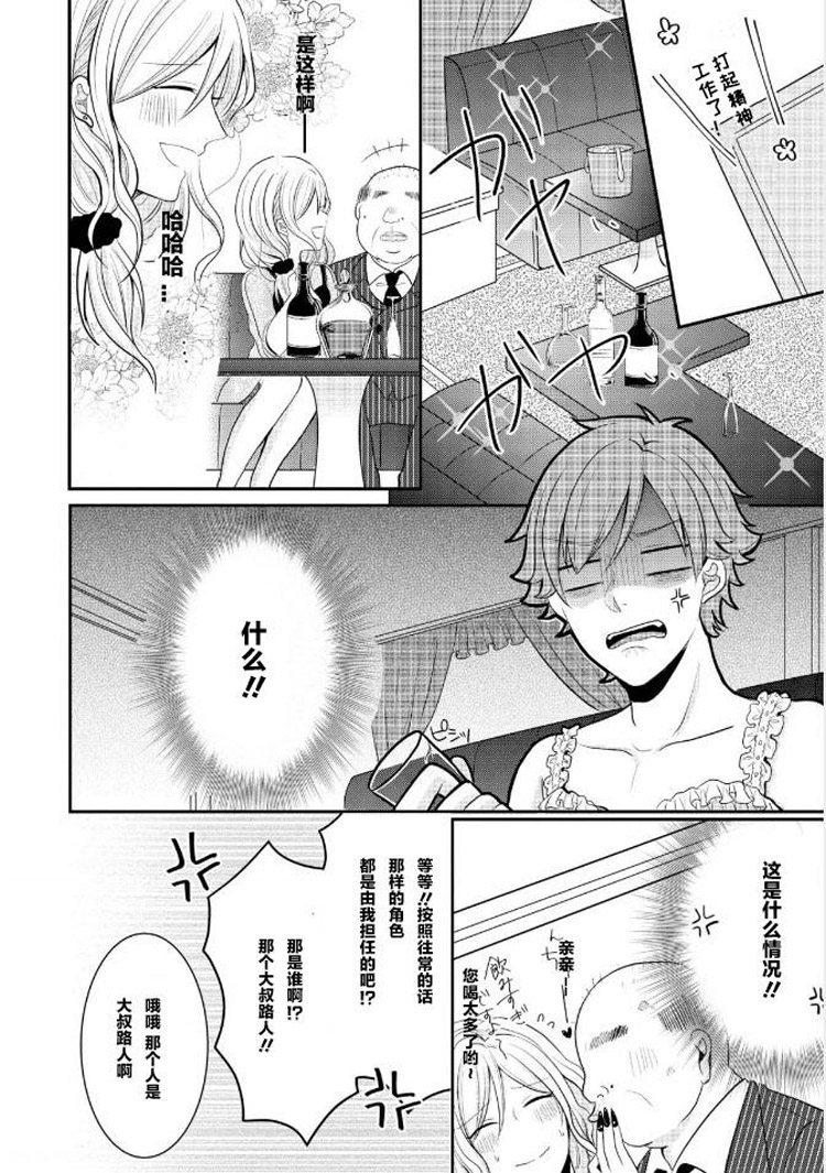 bl路人的工作第4话图