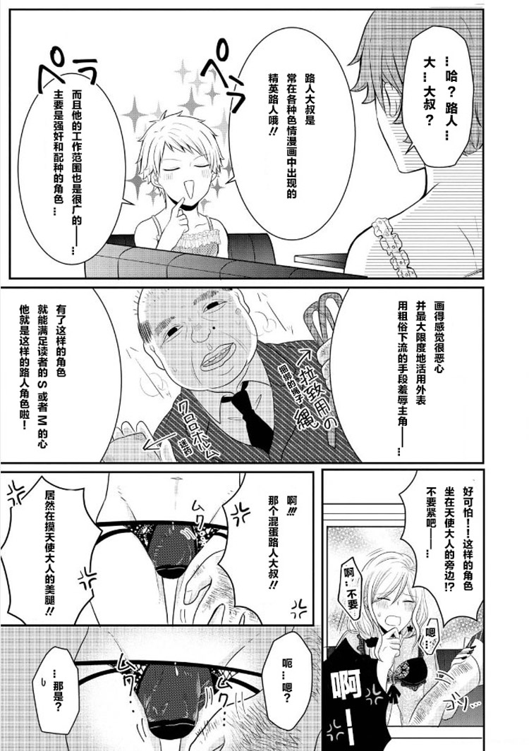 bl路人的工作第4话图