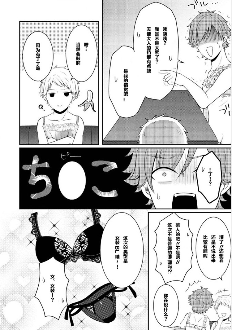 bl路人的工作第4话图