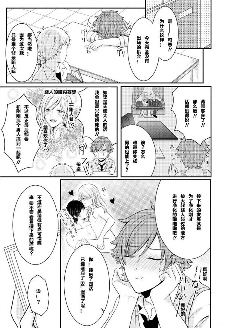 bl路人的工作第4话图