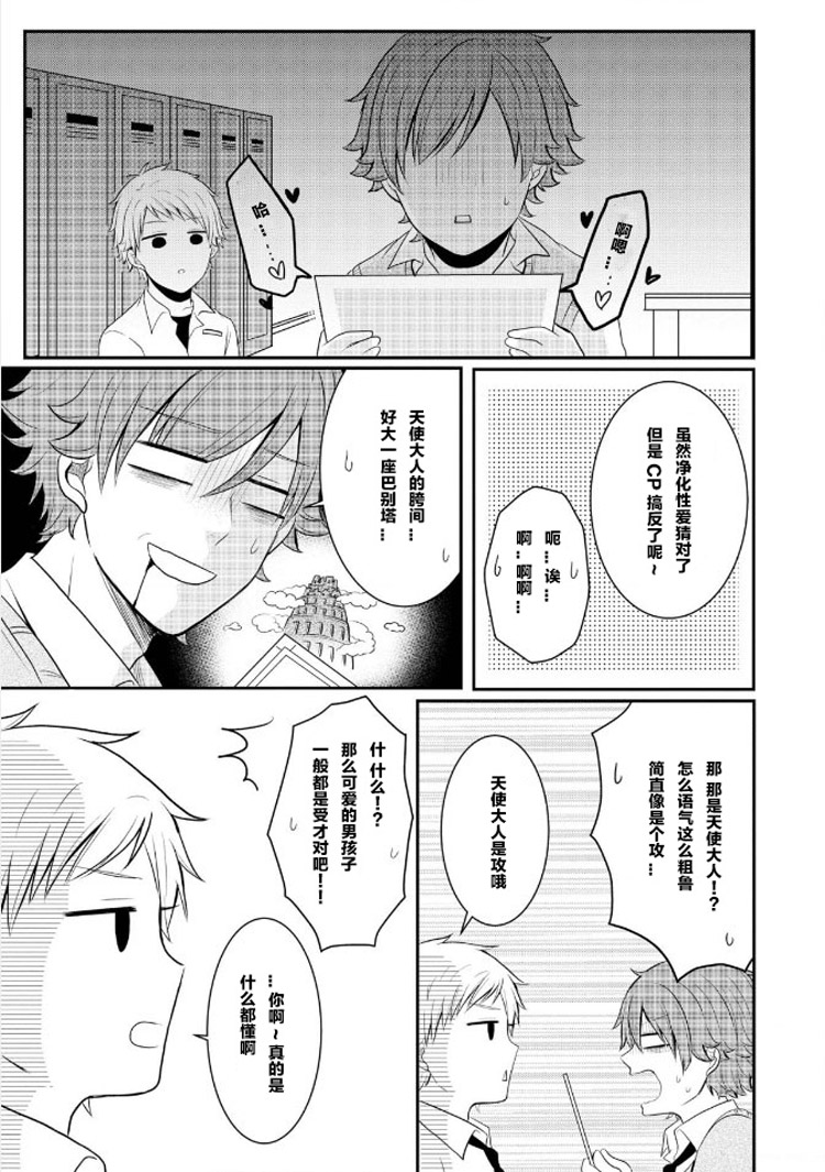 bl路人的工作第4话图