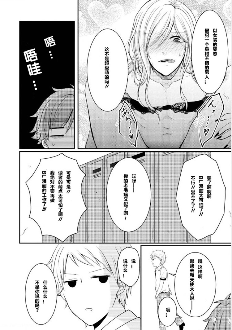 bl路人的工作第4话图