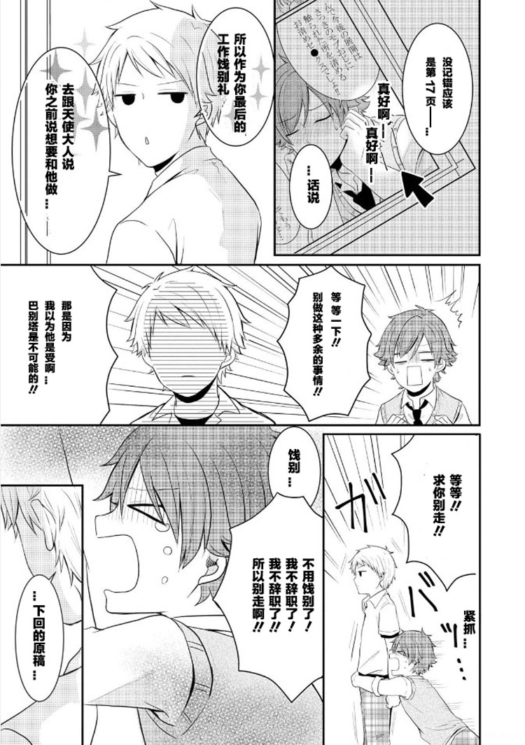 bl路人的工作第4话图