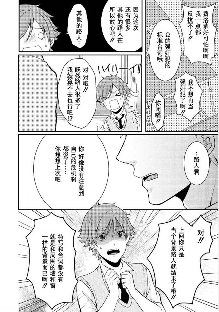 bl路人的工作第5话图