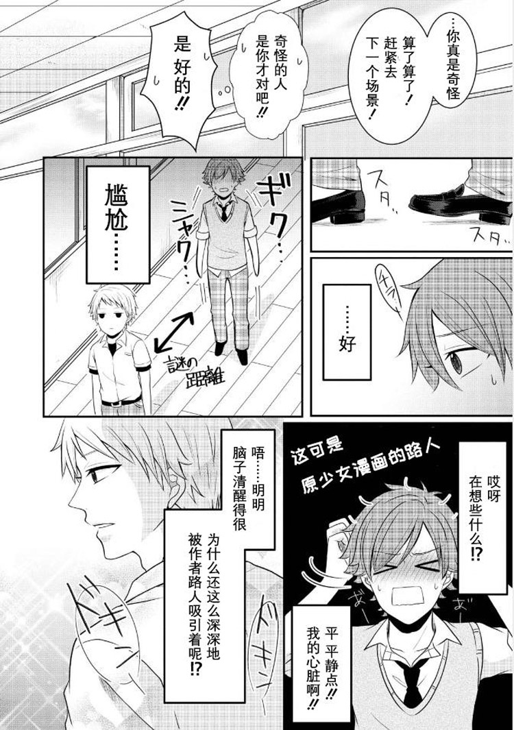 bl路人的工作第6话图