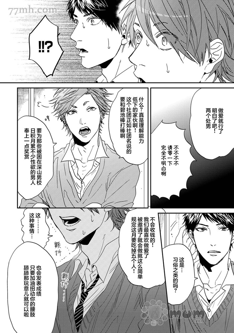 棒打棒☆碧池部第1话图